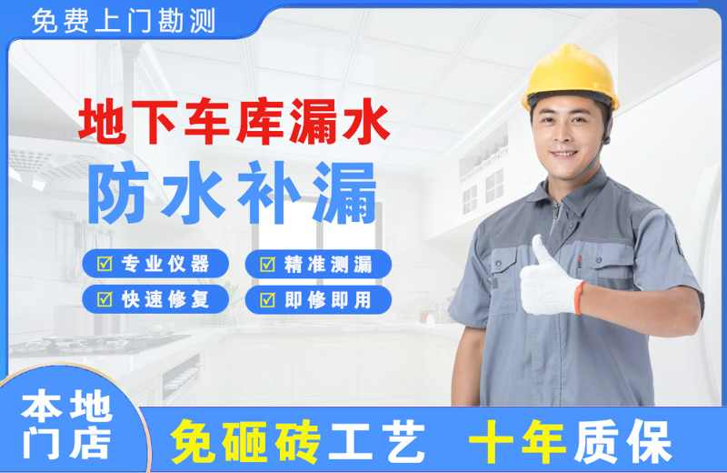 会昌地下车库漏水维修